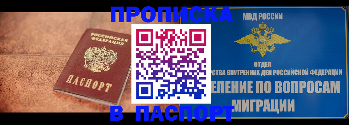 прописка для военкомата в Константиновске