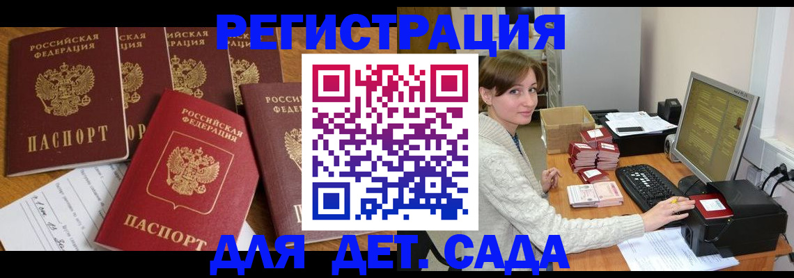 временная регистрация 2025 в Константиновске